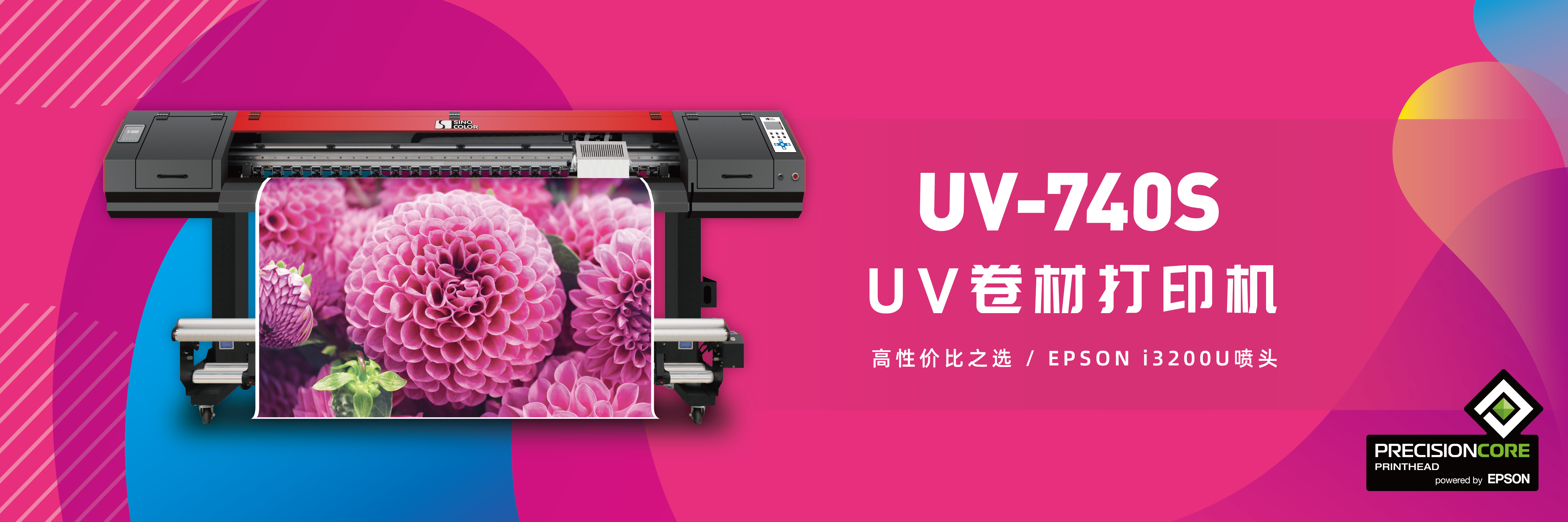 UV卷材打印機UV-740S image