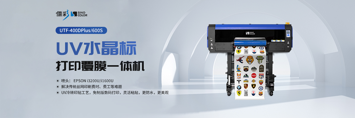 UTF-400D Plus水晶標(biāo)打印機(jī) image