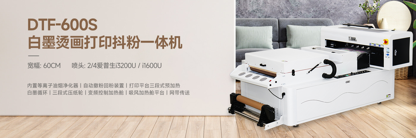 DTF-600S DTF白墨燙畫打印機(jī) image